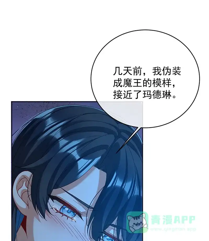 《恶役千金和魔王小姐》[第77话] 初吻是我的了 第17页