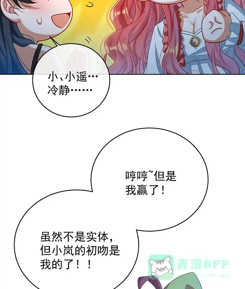 《恶役千金和魔王小姐》[第77话] 初吻是我的了 第33页