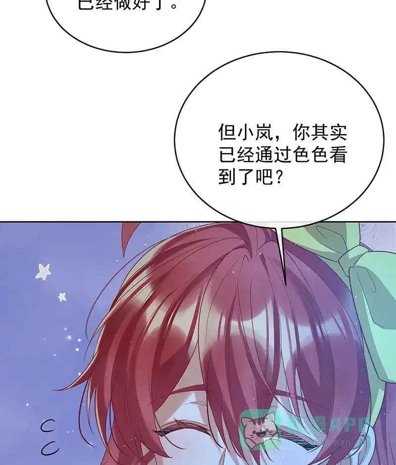 《恶役千金和魔王小姐》[第77话] 初吻是我的了 第4页
