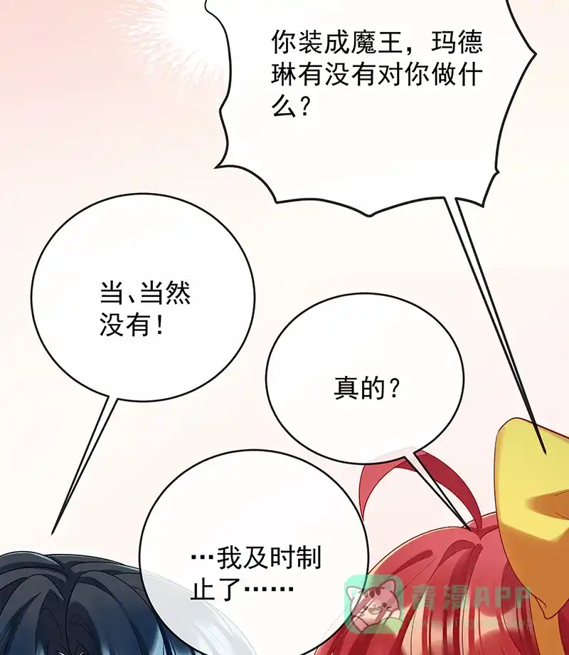 《恶役千金和魔王小姐》[第77话] 初吻是我的了 第30页