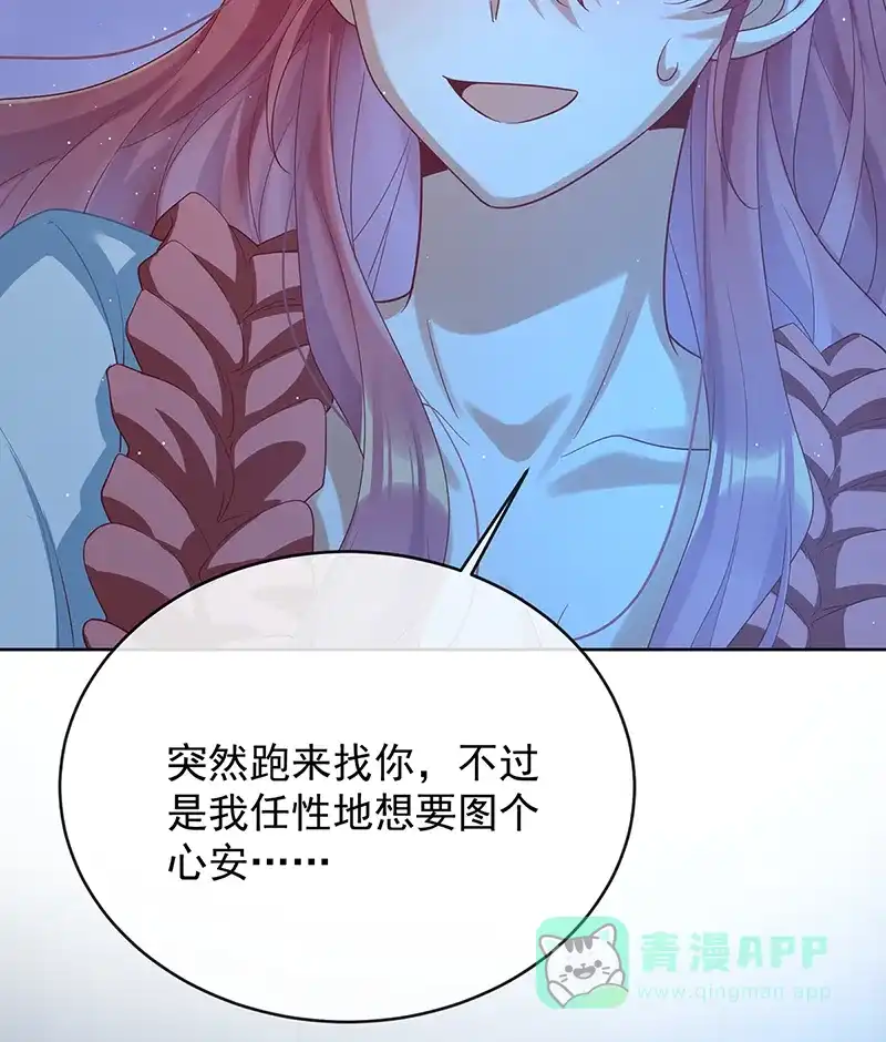 《恶役千金和魔王小姐》[第77话] 初吻是我的了 第5页