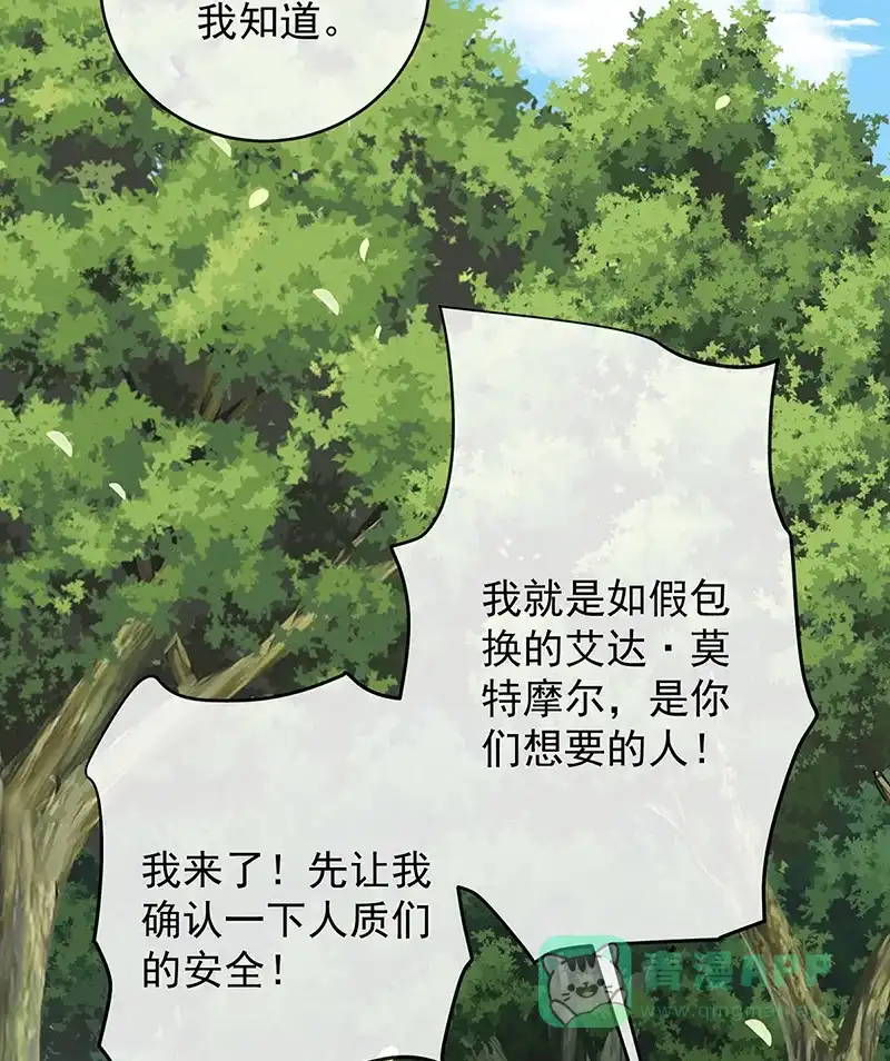 《恶役千金和魔王小姐》[第78话] 早已布下的棋局 第14页