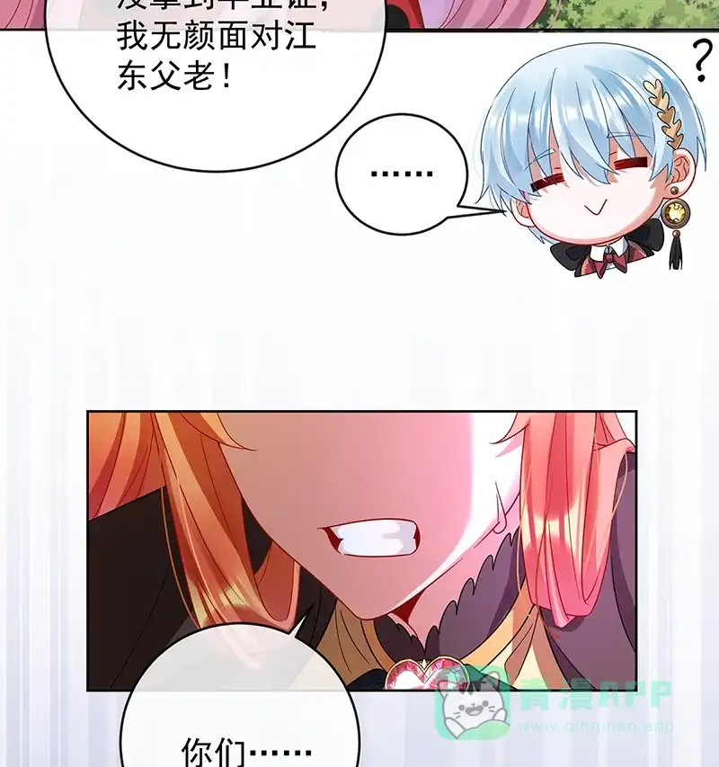 《恶役千金和魔王小姐》[第80话] 我们没打算回去啊？ 第37页