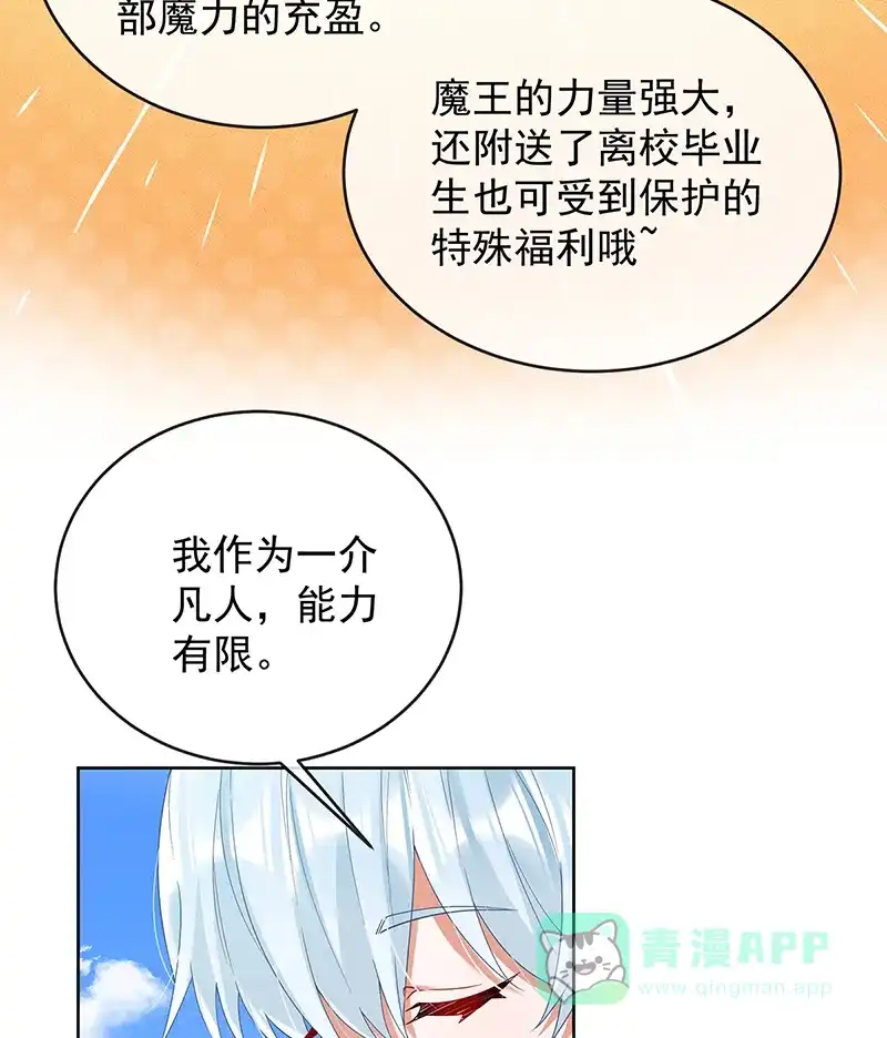 《恶役千金和魔王小姐》[第80话] 我们没打算回去啊？ 第27页