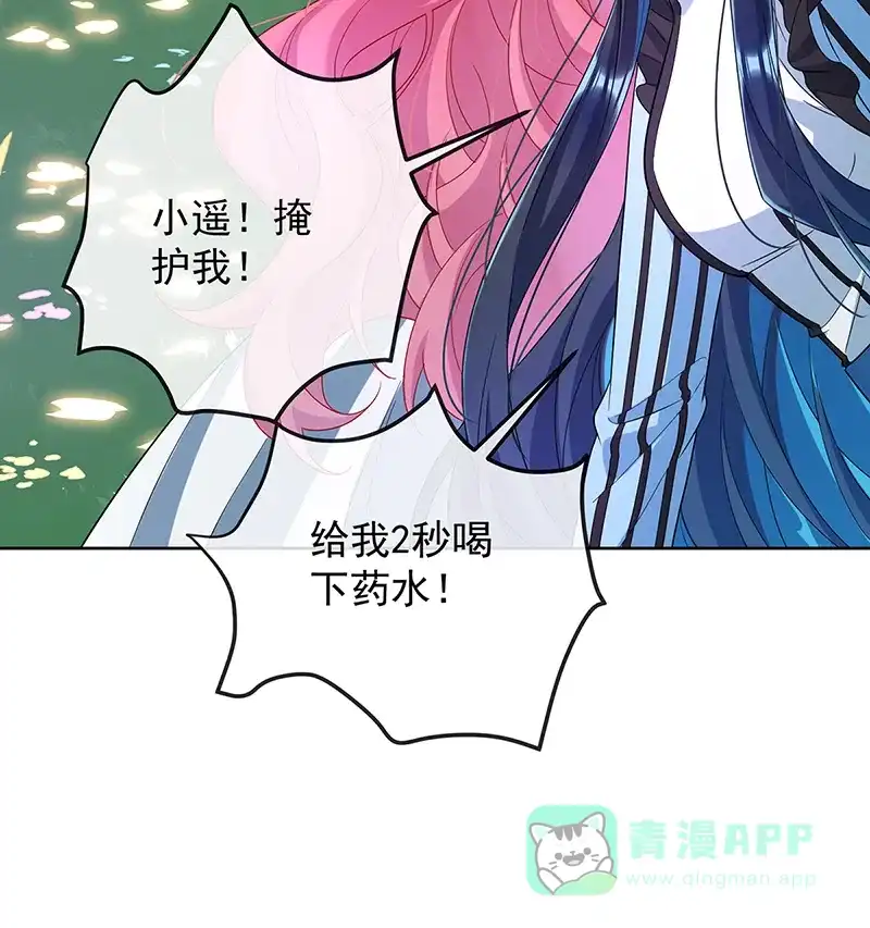 《恶役千金和魔王小姐》[第80话] 我们没打算回去啊？ 第45页