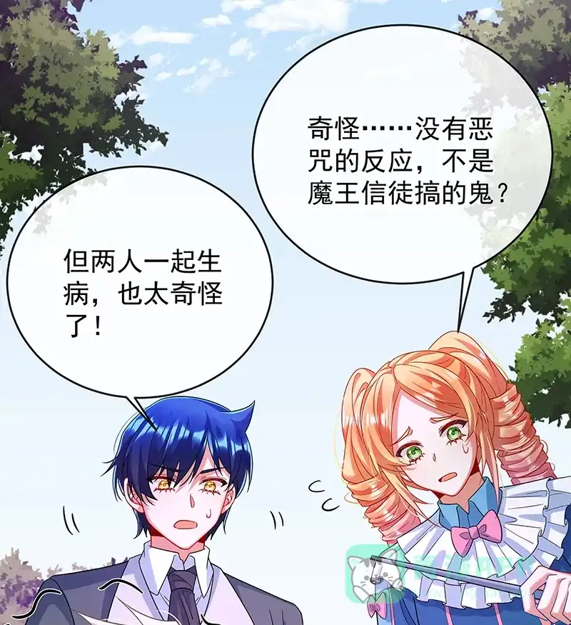 《恶役千金和魔王小姐》[第80话] 我们没打算回去啊？ 第57页
