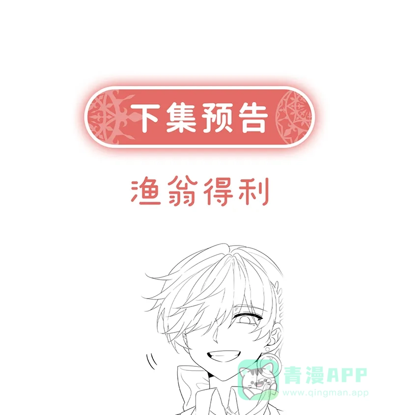 《恶役千金和魔王小姐》[第80话] 我们没打算回去啊？ 第74页