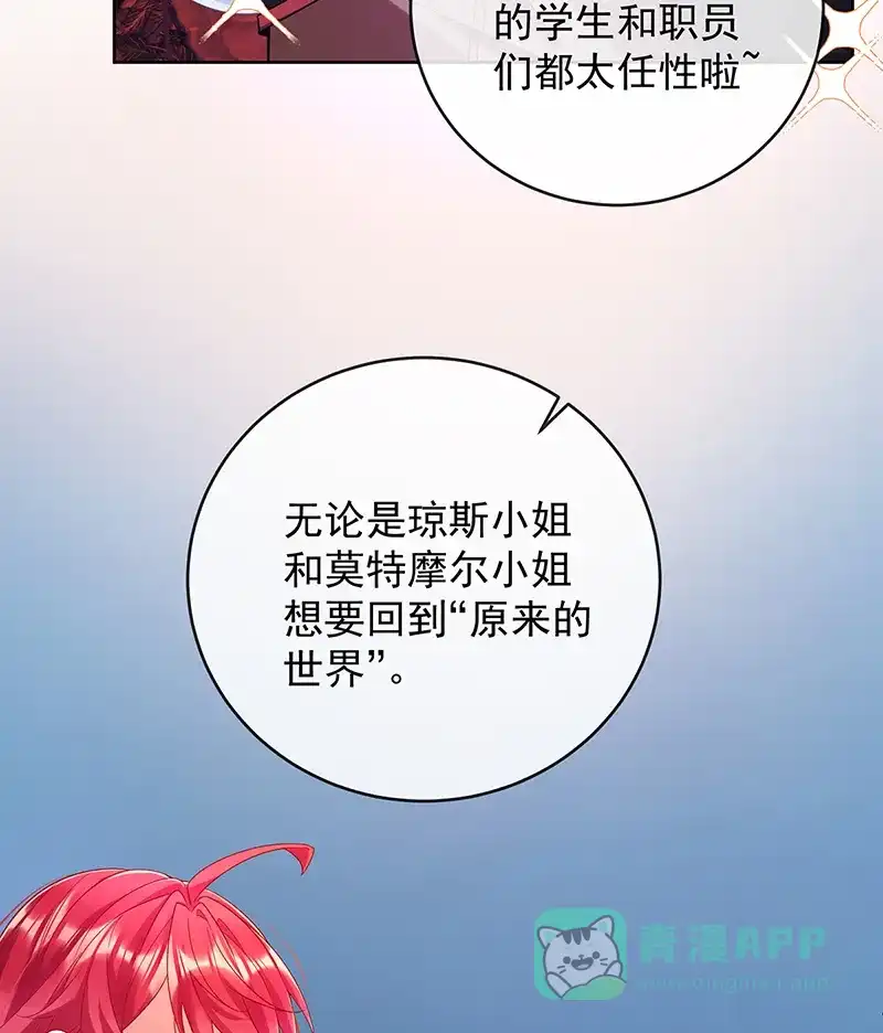 《恶役千金和魔王小姐》[第80话] 我们没打算回去啊？ 第19页