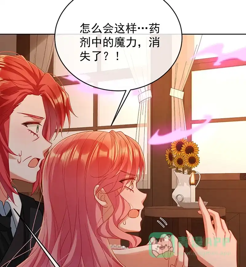 《恶役千金和魔王小姐》[第81话] 渔翁得利 第8页