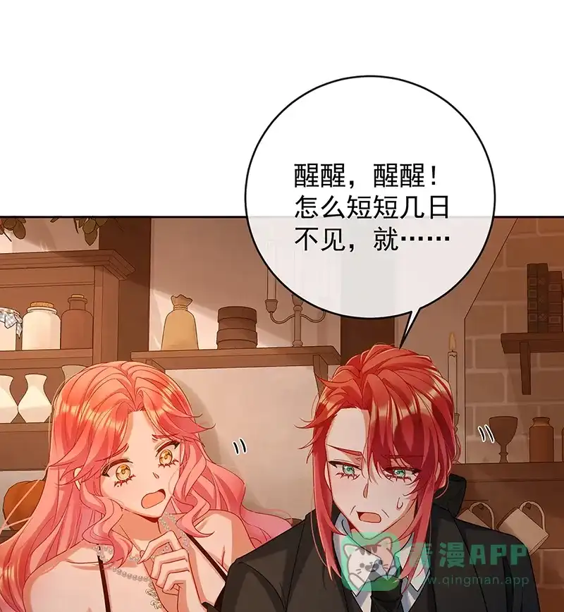 《恶役千金和魔王小姐》[第81话] 渔翁得利 第2页