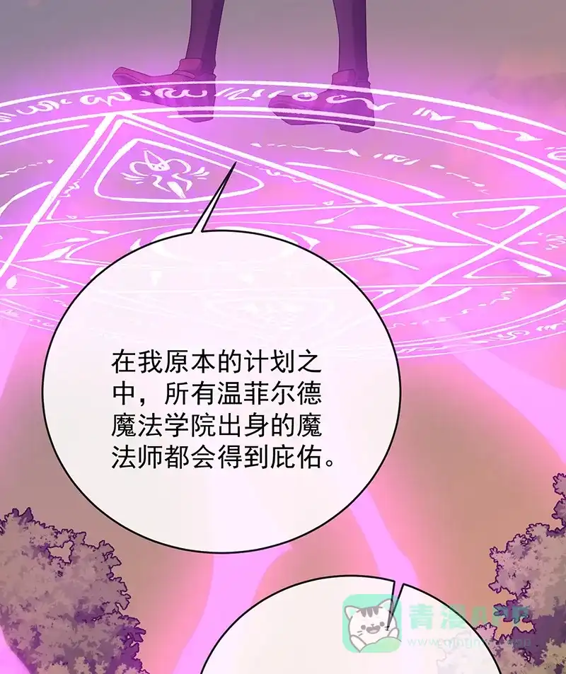 《恶役千金和魔王小姐》[第81话] 渔翁得利 第65页