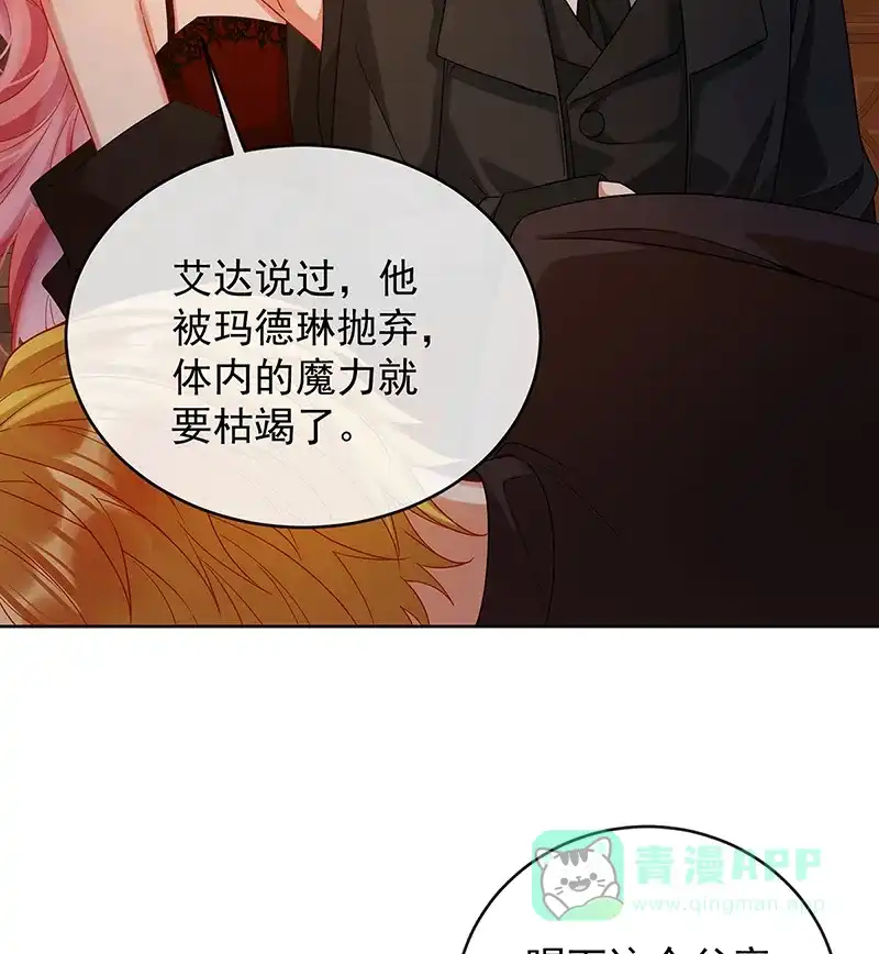 《恶役千金和魔王小姐》[第81话] 渔翁得利 第3页