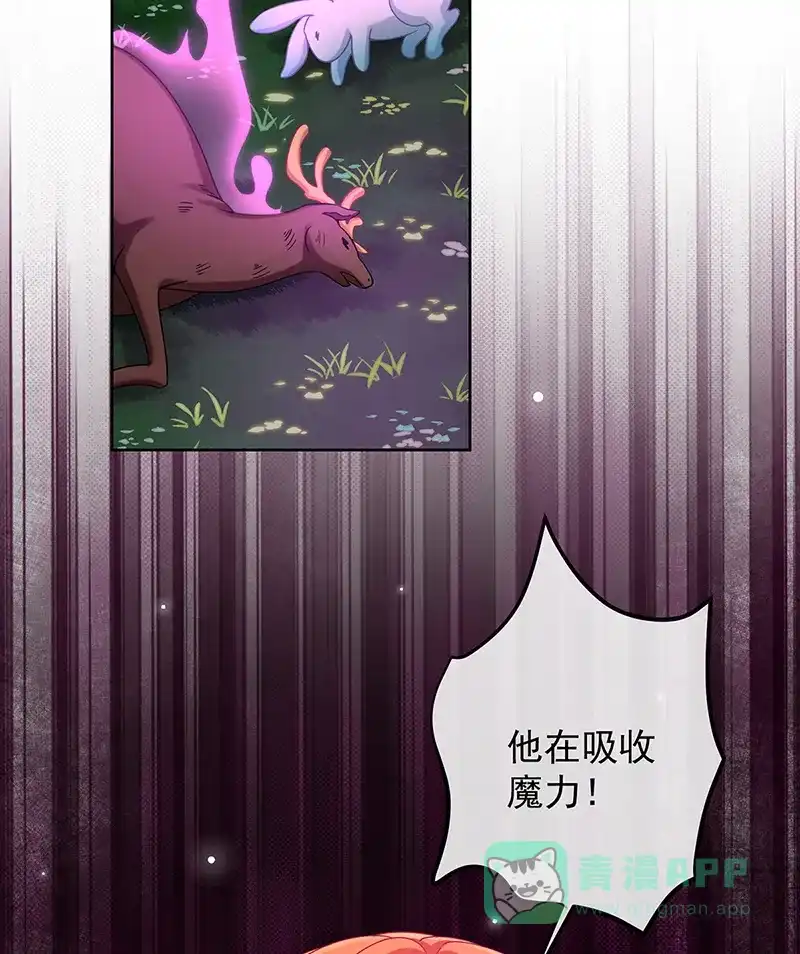 《恶役千金和魔王小姐》[第81话] 渔翁得利 第72页