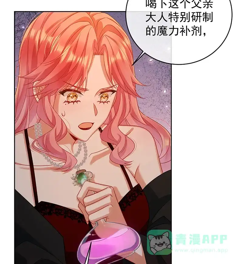 《恶役千金和魔王小姐》[第81话] 渔翁得利 第4页