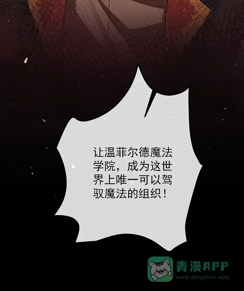 《恶役千金和魔王小姐》[第81话] 渔翁得利 第76页