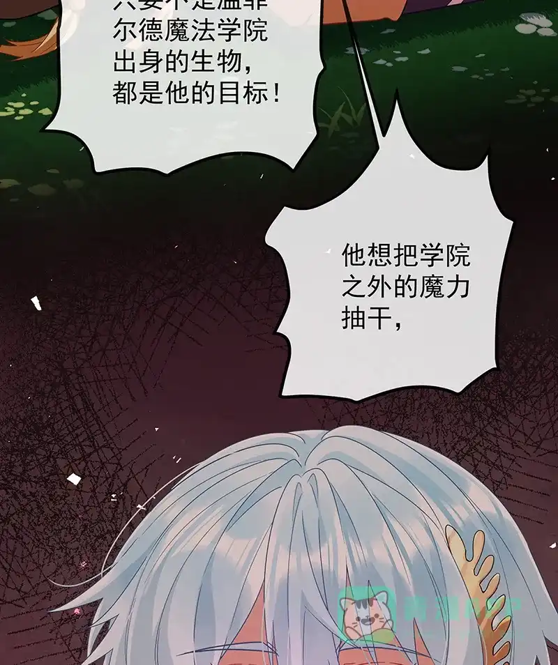 《恶役千金和魔王小姐》[第81话] 渔翁得利 第74页