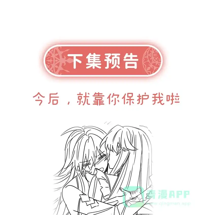 《恶役千金和魔王小姐》[第81话] 渔翁得利 第77页