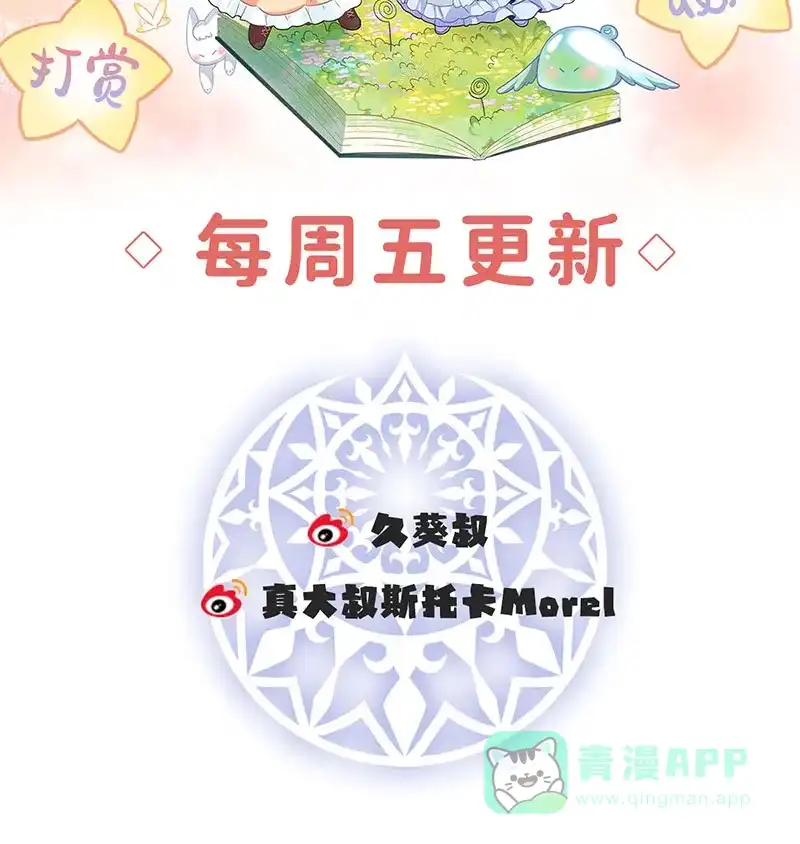 《恶役千金和魔王小姐》[第82话] 今后，就靠你保护我啦 第64页