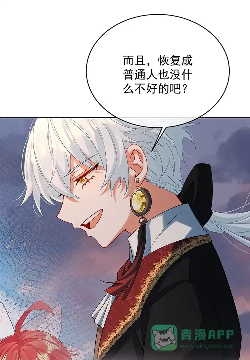 《恶役千金和魔王小姐》[第82话] 今后，就靠你保护我啦 第14页