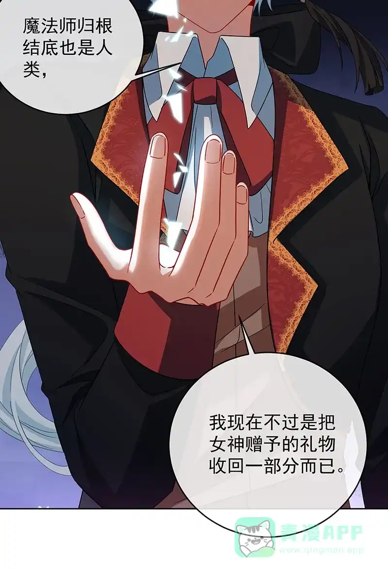 《恶役千金和魔王小姐》[第82话] 今后，就靠你保护我啦 第5页