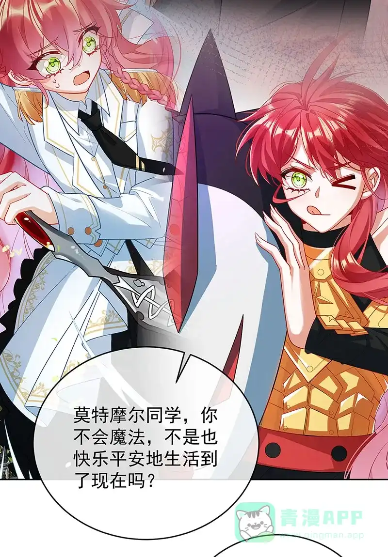 《恶役千金和魔王小姐》[第82话] 今后，就靠你保护我啦 第15页