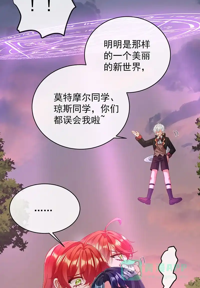 《恶役千金和魔王小姐》[第82话] 今后，就靠你保护我啦 第19页