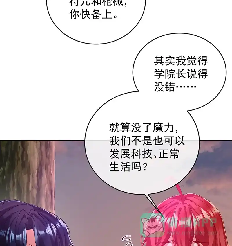 《恶役千金和魔王小姐》[第83话] 消灭魔女 第24页