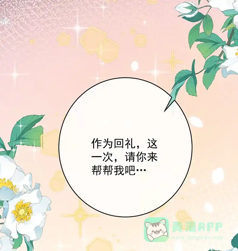 《恶役千金和魔王小姐》[第83话] 消灭魔女 第71页