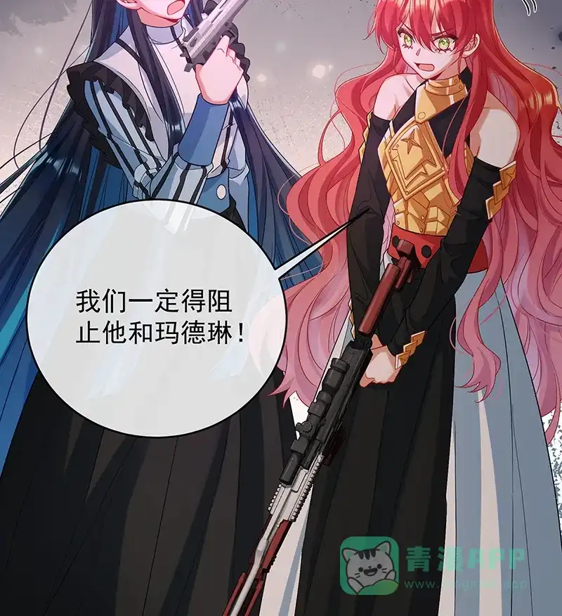 《恶役千金和魔王小姐》[第83话] 消灭魔女 第33页