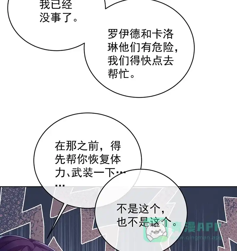 《恶役千金和魔王小姐》[第83话] 消灭魔女 第20页