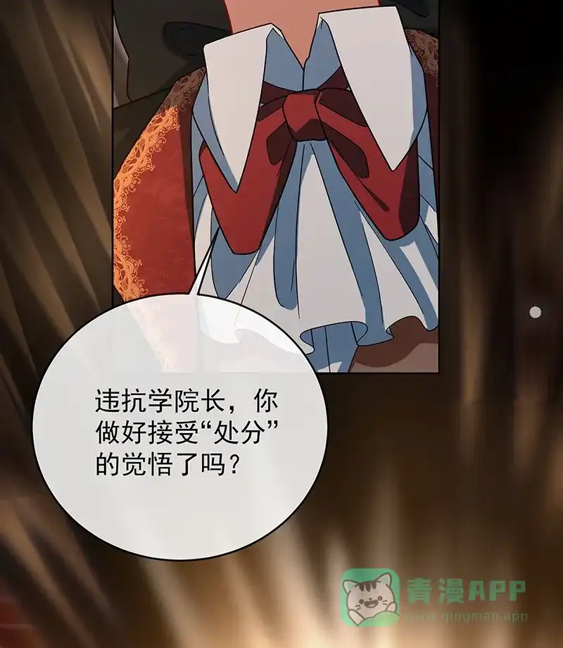 《恶役千金和魔王小姐》[第83话] 消灭魔女 第87页