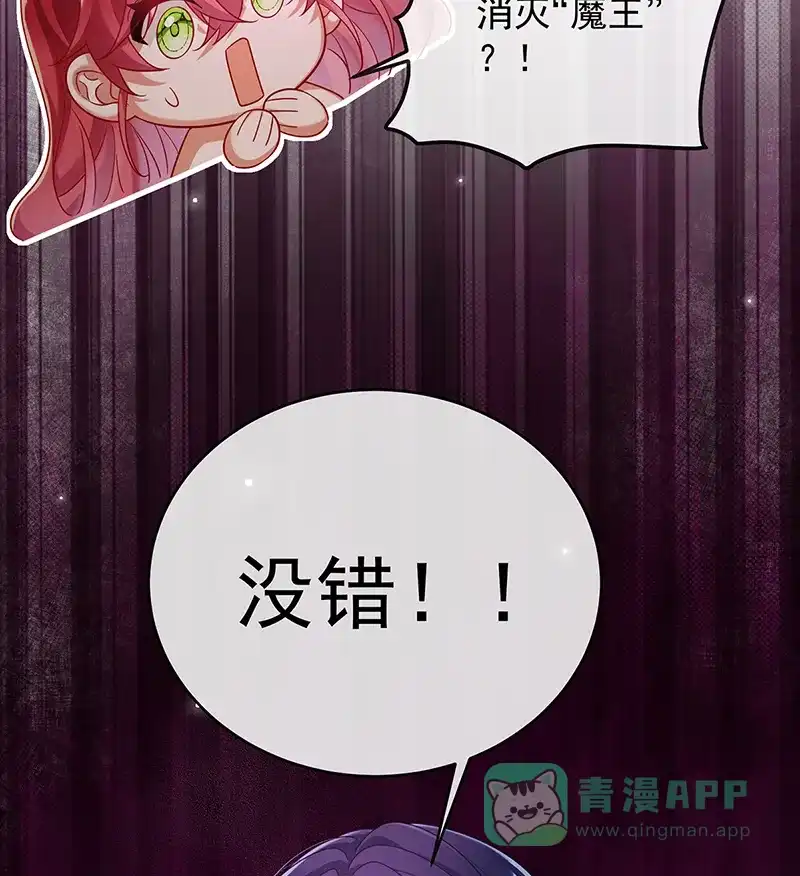 《恶役千金和魔王小姐》[第83话] 消灭魔女 第42页