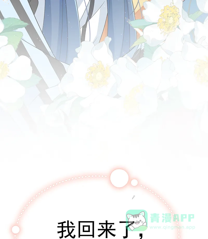 《恶役千金和魔王小姐》[第84话] 我回来了 第90页