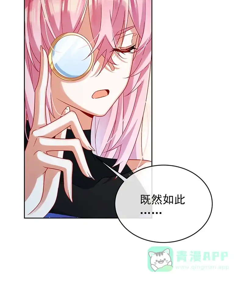 《恶役千金和魔王小姐》[第85话] 新世代 第31页