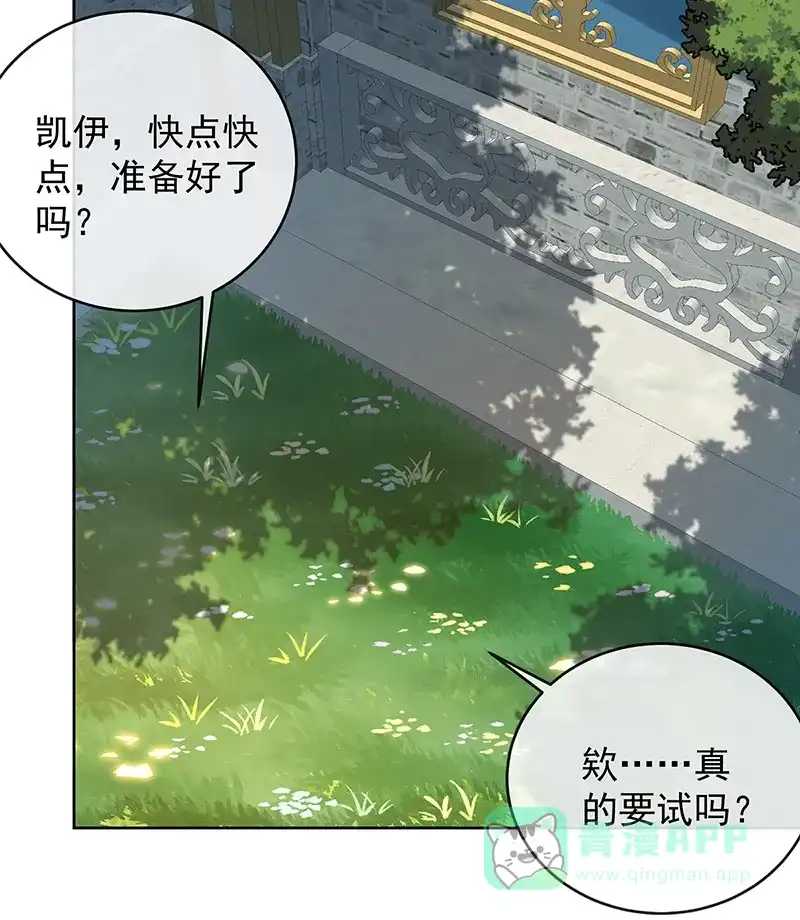 《恶役千金和魔王小姐》[第85话] 新世代 第4页