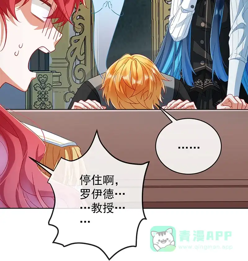 《恶役千金和魔王小姐》[第85话] 新世代 第43页