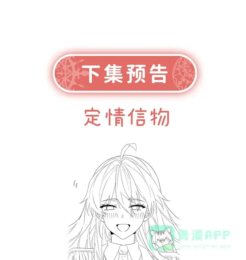 《恶役千金和魔王小姐》[第85话] 新世代 第72页