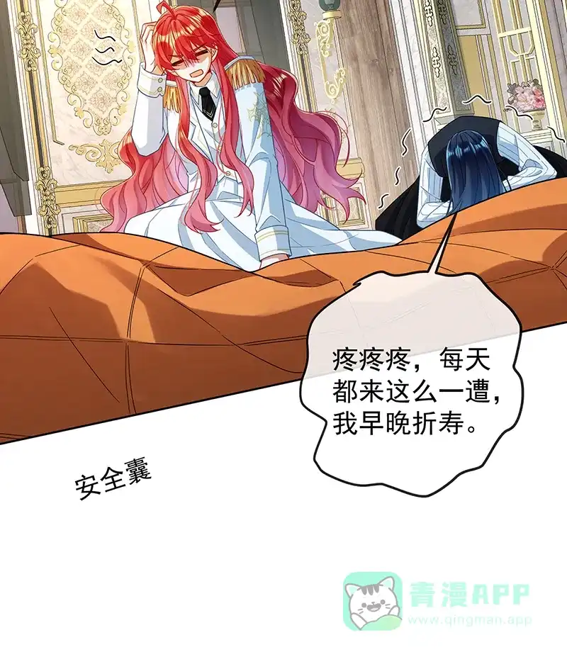 《恶役千金和魔王小姐》[第85话] 新世代 第21页