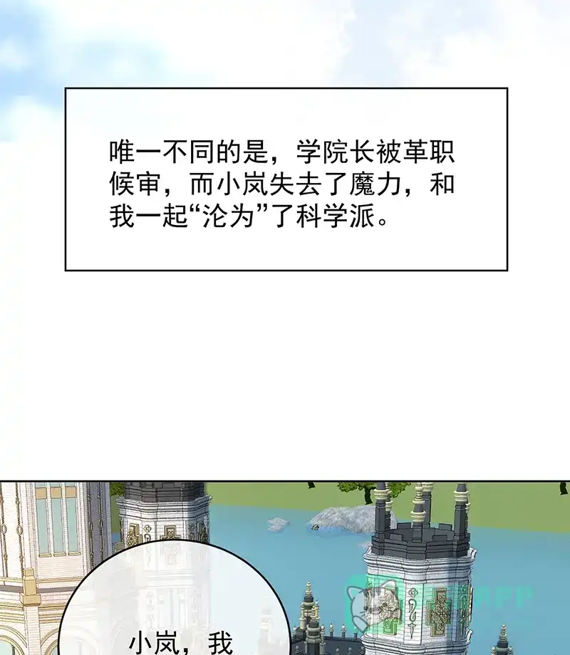 《恶役千金和魔王小姐》[第85话] 新世代 第13页