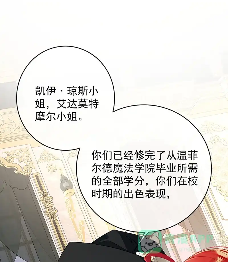 《恶役千金和魔王小姐》[第85话] 新世代 第47页