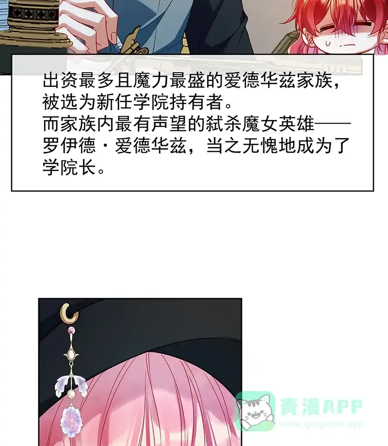 《恶役千金和魔王小姐》[第85话] 新世代 第30页