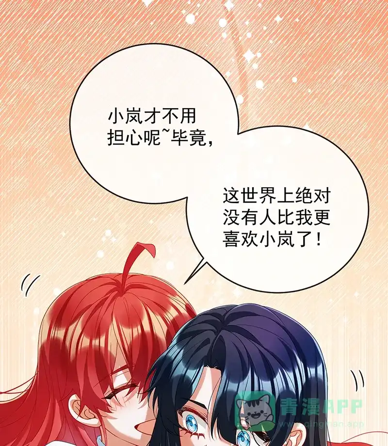 《恶役千金和魔王小姐》[第86话] 定情信物 第32页