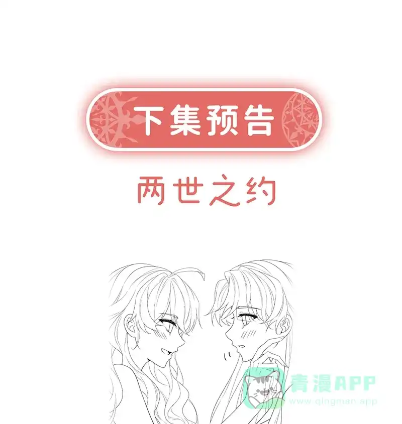 《恶役千金和魔王小姐》[第86话] 定情信物 第67页