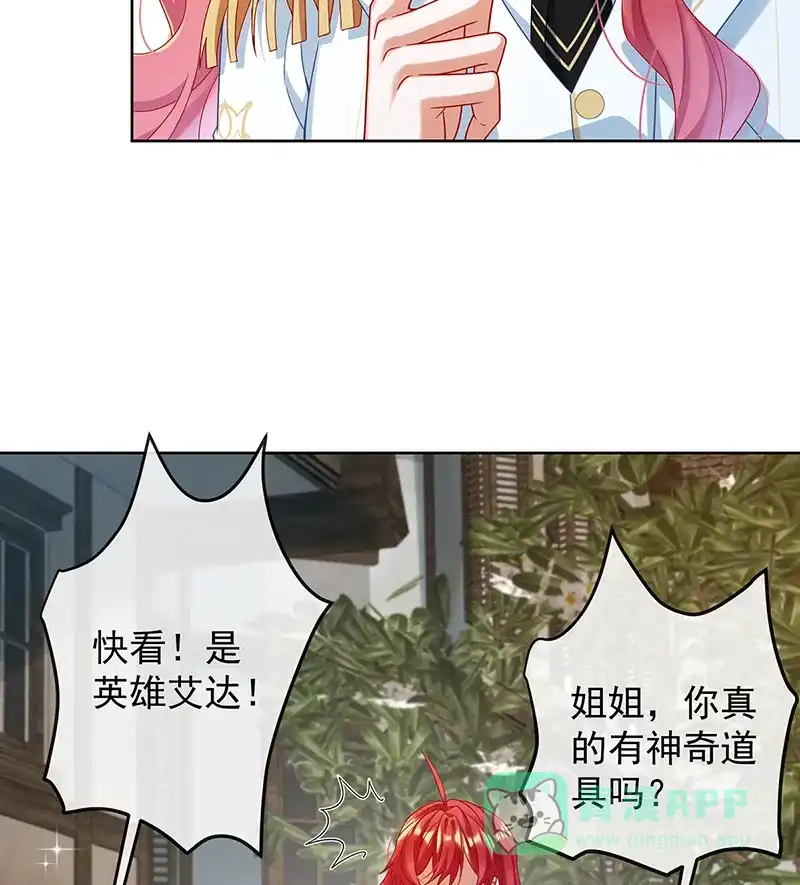 《恶役千金和魔王小姐》[第86话] 定情信物 第3页