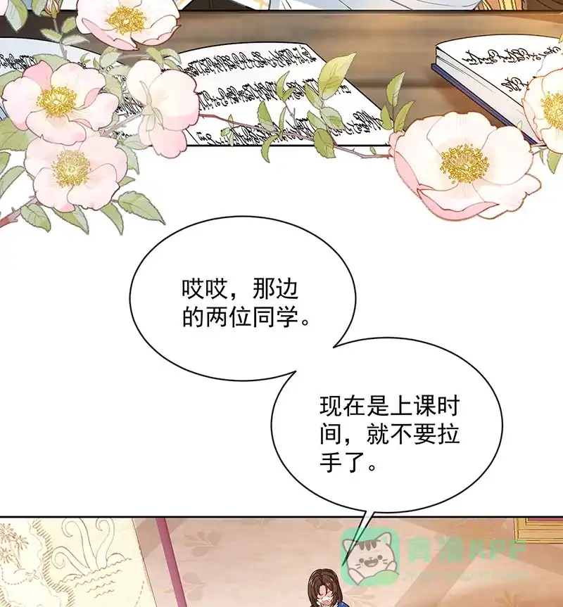 《恶役千金和魔王小姐》[第9话] 你是不是不敢碰我 第8页