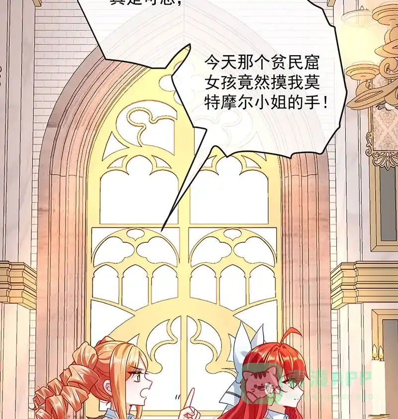 《恶役千金和魔王小姐》[第9话] 你是不是不敢碰我 第40页