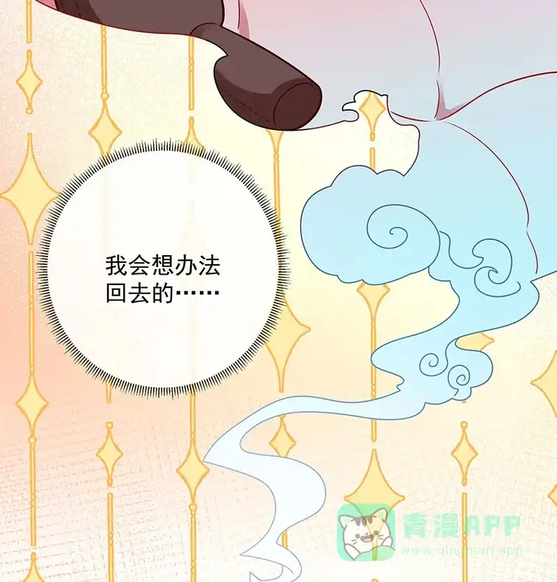 《恶役千金和魔王小姐》[第9话] 你是不是不敢碰我 第67页