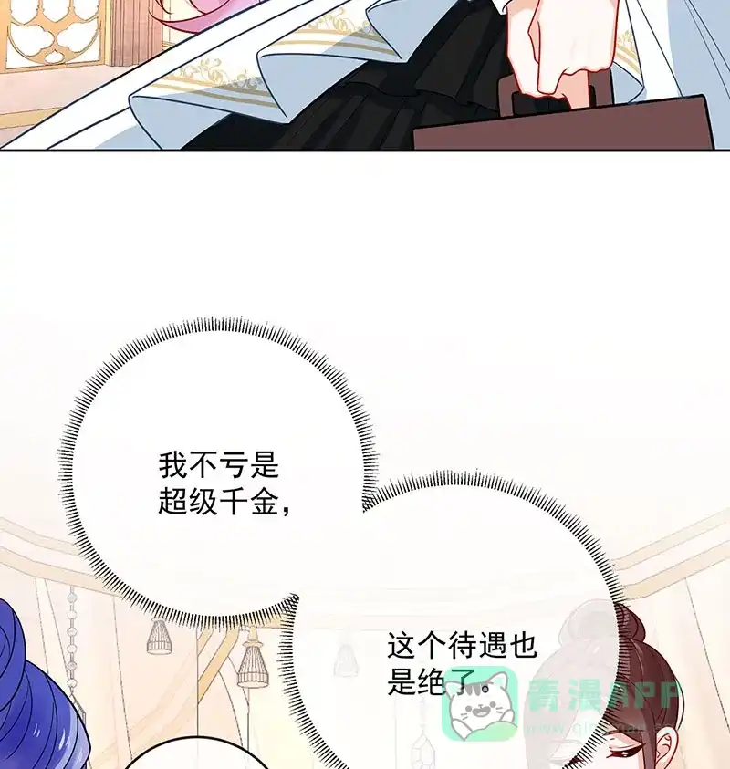 《恶役千金和魔王小姐》[第9话] 你是不是不敢碰我 第45页