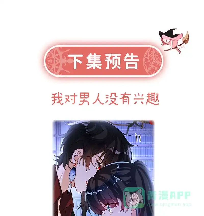 《恶役千金和魔王小姐》[第9话] 你是不是不敢碰我 第76页