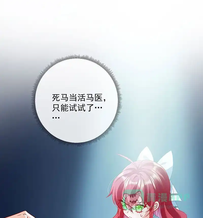 《恶役千金和魔王小姐》[第9话] 你是不是不敢碰我 第18页